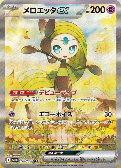 Meloetta ex — Black Bolt | sv11B