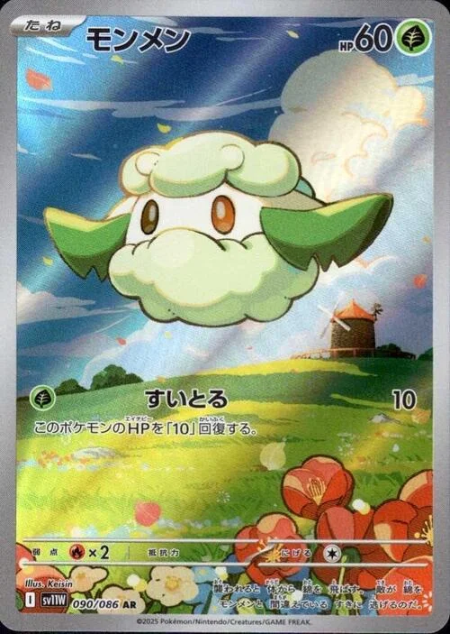 Cottonee — White Flare | sv11W