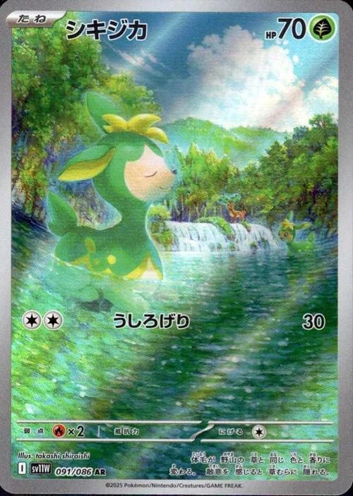 Deerling — White Flare | sv11W