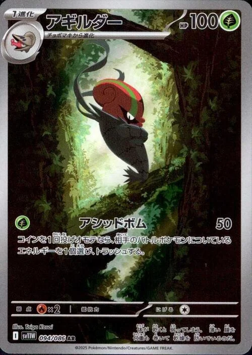 Accelgor — White Flare | sv11W