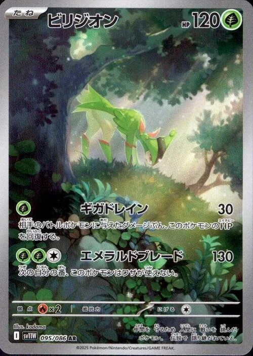 Virizion — White Flare | sv11W