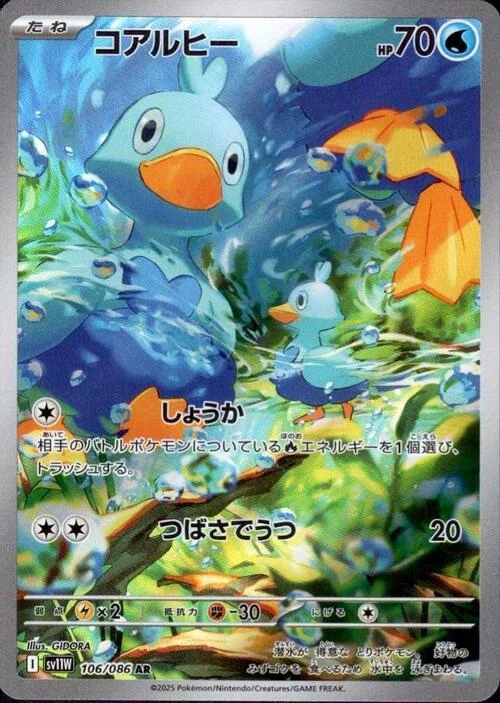 Ducklett — White Flare | sv11W