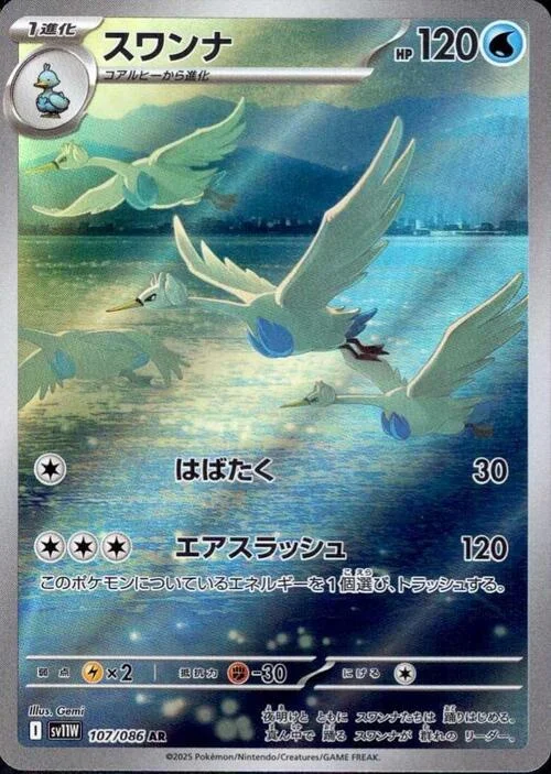 Swanna — White Flare | sv11W
