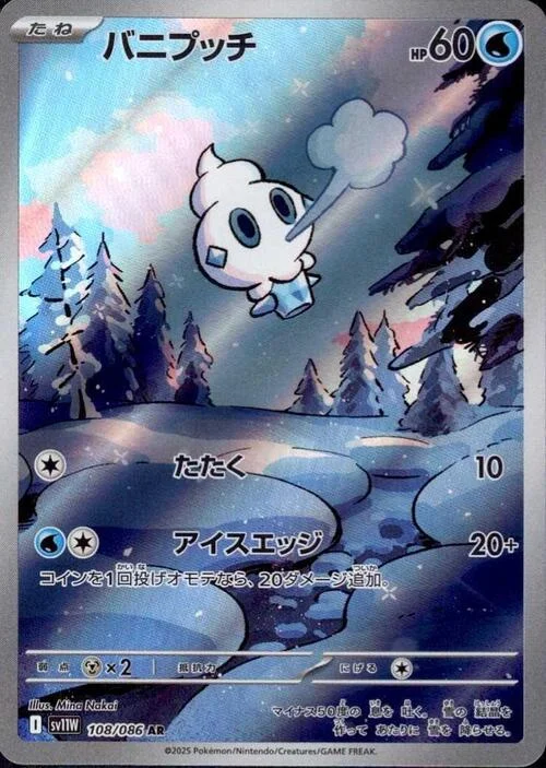 Vanillite — White Flare | sv11W