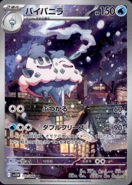 Vanilluxe — White Flare | sv11W