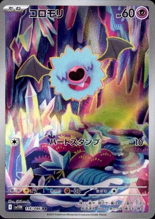 Woobat — White Flare | sv11W