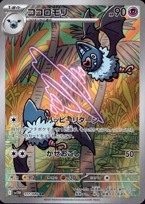 Swoobat — White Flare | sv11W