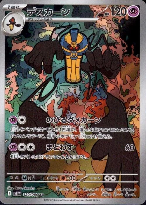Cofagrigus — White Flare | sv11W