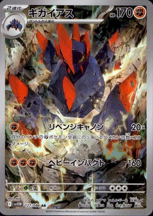 Gigalith — White Flare | sv11W