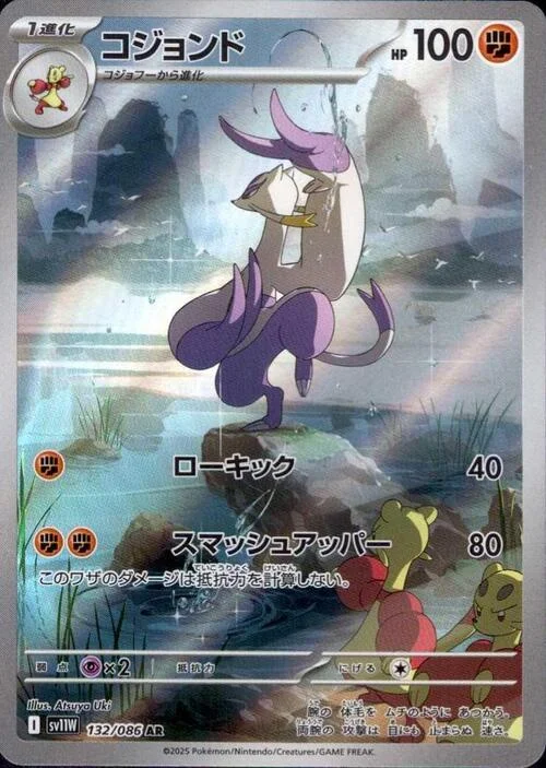 Mienshao — White Flare | sv11W