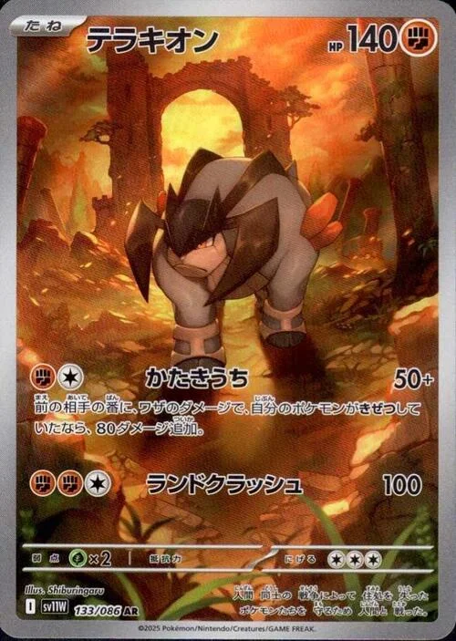 Terrakion — White Flare | sv11W