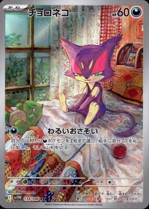 Purrloin — White Flare | sv11W