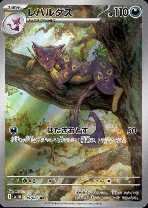 Liepard — White Flare | sv11W