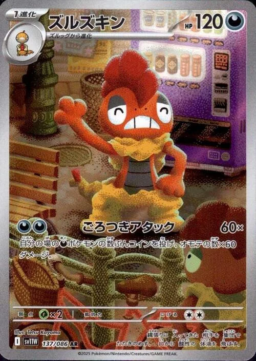 Scrafty — White Flare | sv11W