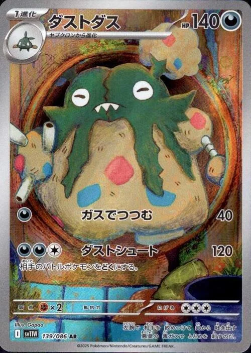 Garbodor — White Flare | sv11W