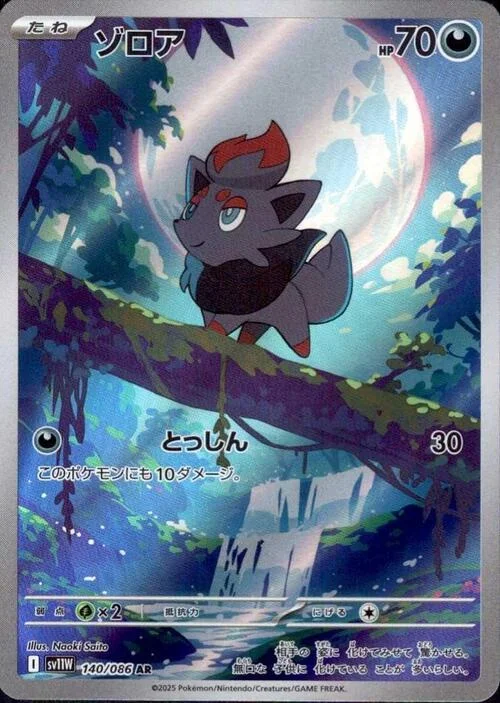 Zorua — White Flare | sv11W
