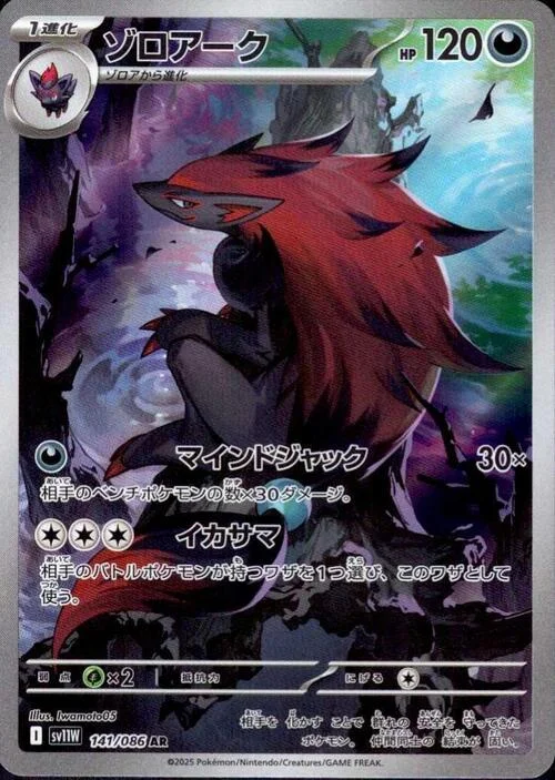 Zoroark — White Flare | sv11W