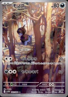 Deino — White Flare | sv11W