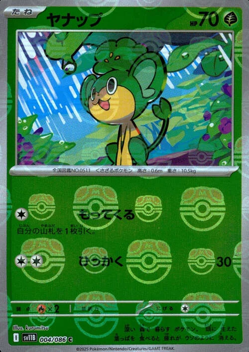 Pansage — Black Bolt | sv11B - Master Ball Reverse Holo