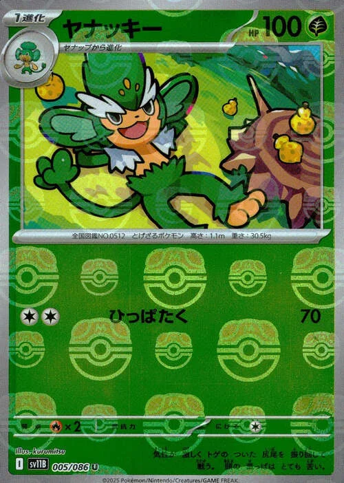 Simisage — Black Bolt | sv11B - Master Ball Reverse Holo