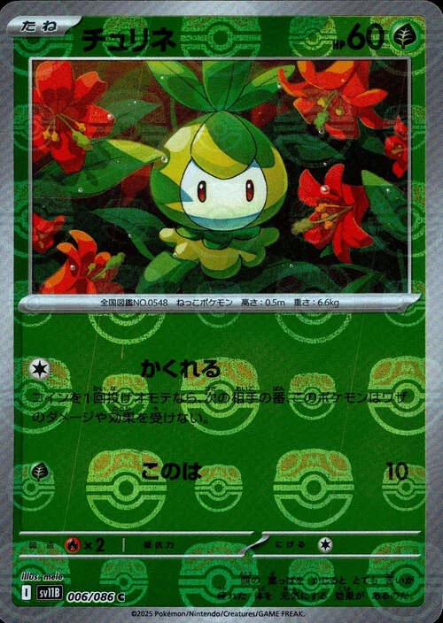 Petilil — Black Bolt | sv11B - Master Ball Reverse Holo