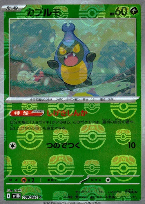 Karrablast — Black Bolt | sv11B - Master Ball Reverse Holo