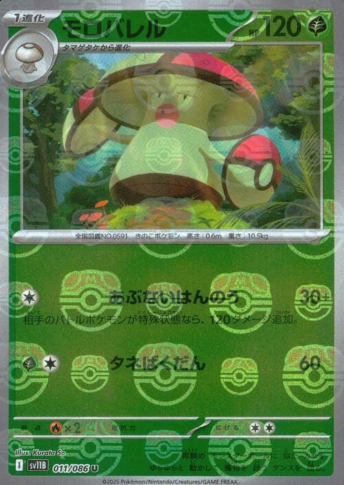 Amoonguss — Black Bolt | sv11B - Master Ball Reverse Holo
