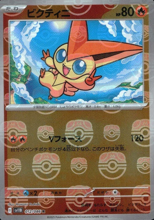Victini — Black Bolt | sv11B - Master Ball Reverse Holo