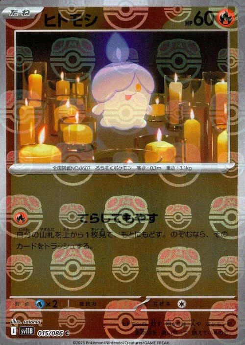 Litwick — Black Bolt | sv11B - Master Ball Reverse Holo