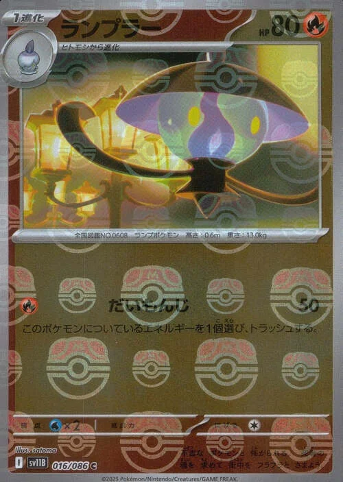 Lampent — Black Bolt | sv11B - Master Ball Reverse Holo