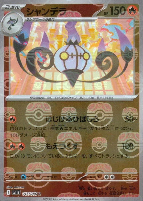 Chandelure — Black Bolt | sv11B - Master Ball Reverse Holo