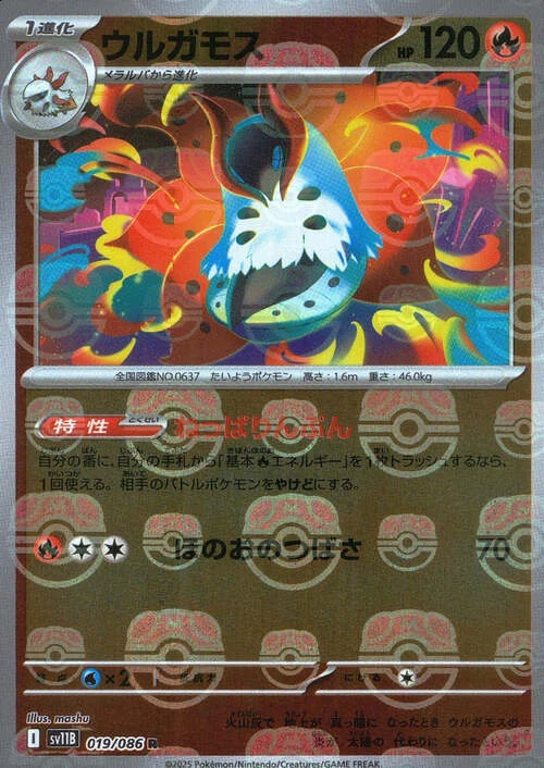 Volcarona — Black Bolt | sv11B - Master Ball Reverse Holo