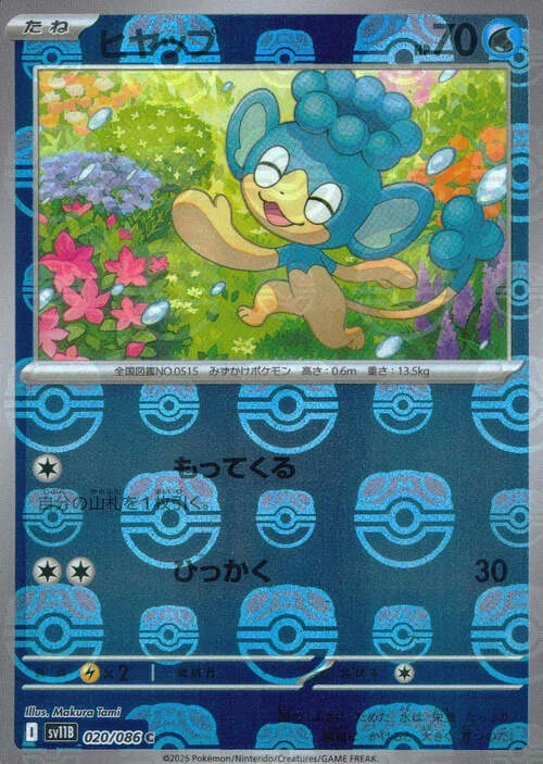 Panpour — Black Bolt | sv11B - Master Ball Reverse Holo