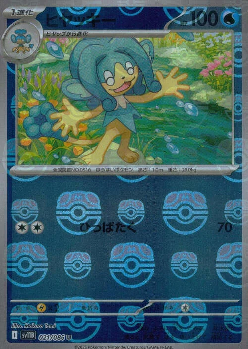 Simipour — Black Bolt | sv11B - Master Ball Reverse Holo