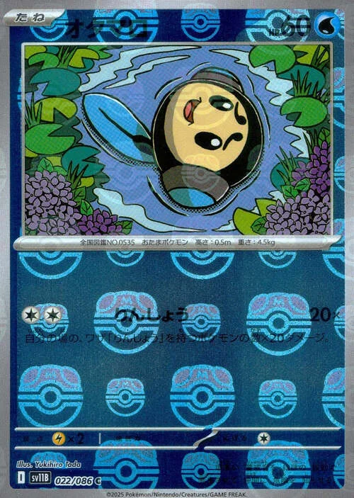 Tympole — Black Bolt | sv11B - Master Ball Reverse Holo