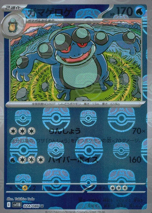 Seismitoad — Black Bolt | sv11B - Master Ball Reverse Holo