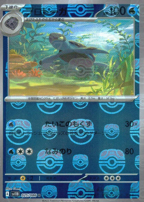 Tirtouga — Black Bolt | sv11B - Master Ball Reverse Holo