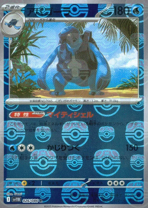 Carracosta — Black Bolt | sv11B - Master Ball Reverse Holo
