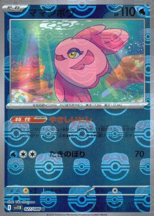 Alomomola — Black Bolt | sv11B - Master Ball Reverse Holo