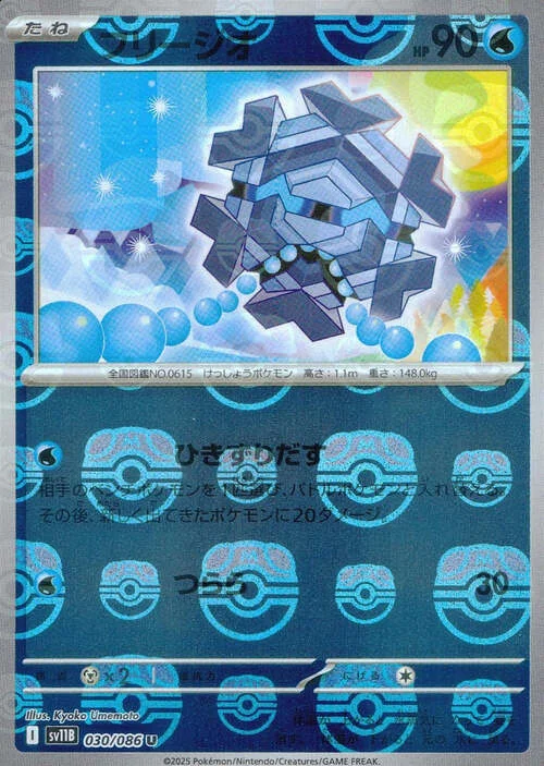 Cryogonal — Black Bolt | sv11B - Master Ball Reverse Holo