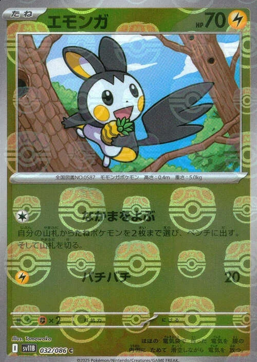 Emolga — Black Bolt | sv11B - Master Ball Reverse Holo