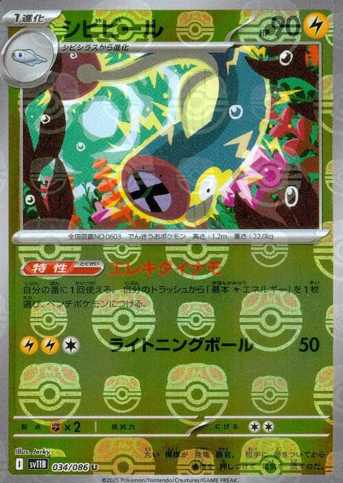 Eelektrik — Black Bolt | sv11B - Master Ball Reverse Holo