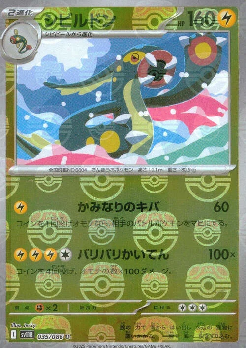 Eelektross — Black Bolt | sv11B - Master Ball Reverse Holo