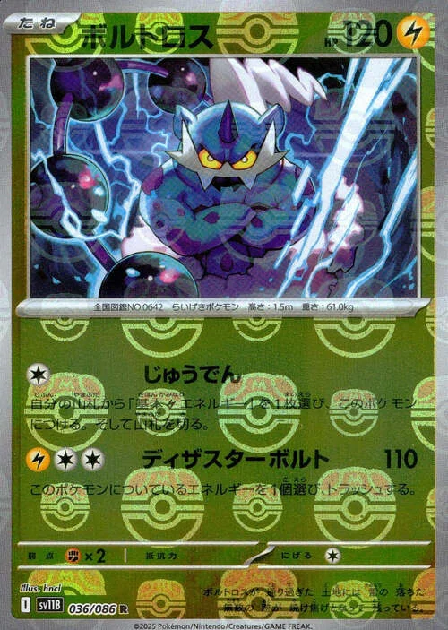 Thundurus — Black Bolt | sv11B - Master Ball Reverse Holo