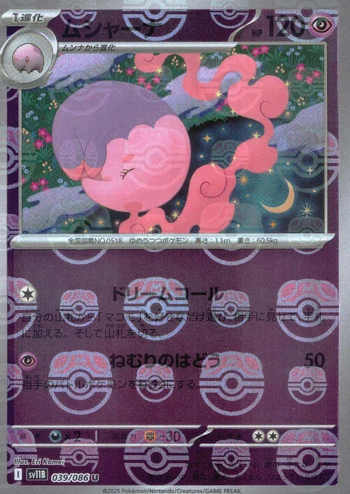 Musharna — Black Bolt | sv11B - Master Ball Reverse Holo
