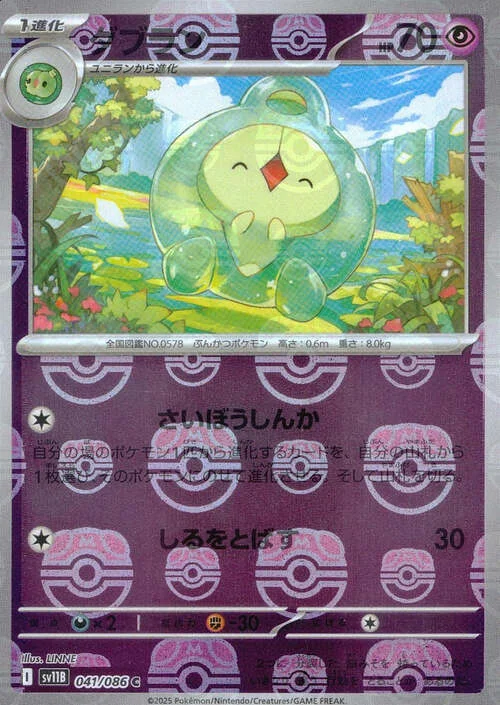 Duosion — Black Bolt | sv11B - Master Ball Reverse Holo