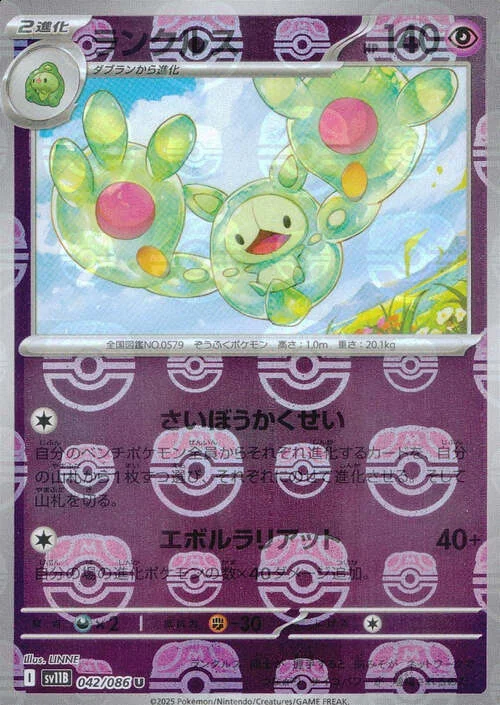 Reuniclus — Black Bolt | sv11B - Master Ball Reverse Holo