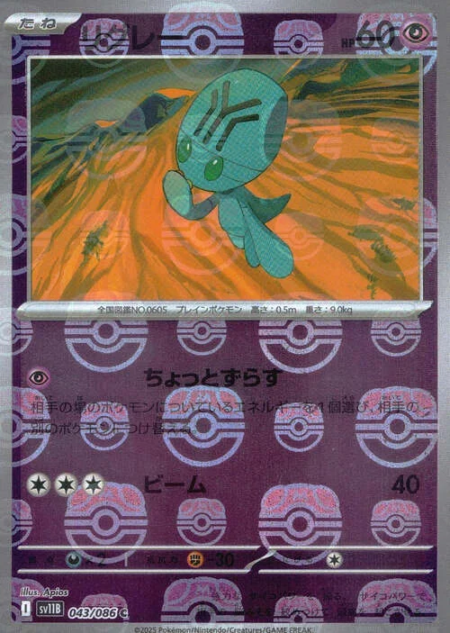 Elgyem — Black Bolt | sv11B - Master Ball Reverse Holo