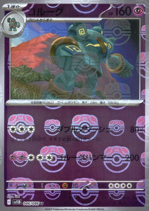 Golurk — Black Bolt | sv11B - Master Ball Reverse Holo