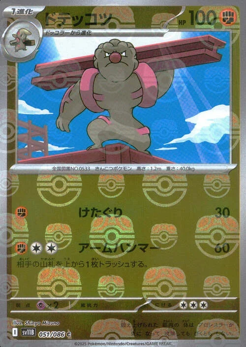 Gurdurr — Black Bolt | sv11B - Master Ball Reverse Holo